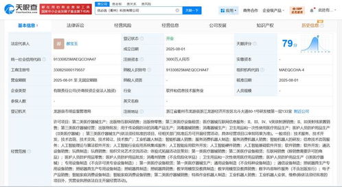 優必選在衢州成立新科技公司，加速信息技術咨詢服務布局