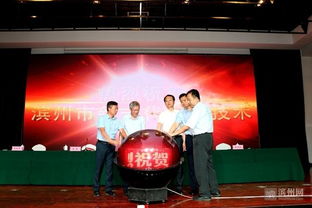 濱州市新一代信息技術專家咨詢委員會成立，助力產業升級