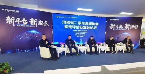 河南省二手車流通協會第四屆換屆大會暨行業高峰論壇成功舉辦，信息技術咨詢服務成焦點