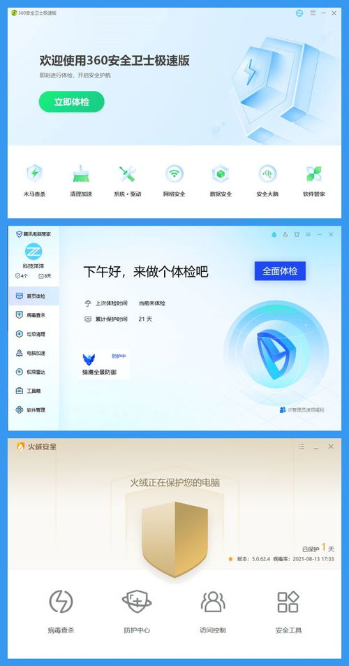 Windows 11時代，誰主沉浮？五款熱門殺毒軟件橫評