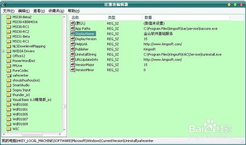 如何徹底卸載金山軟件基礎服務？